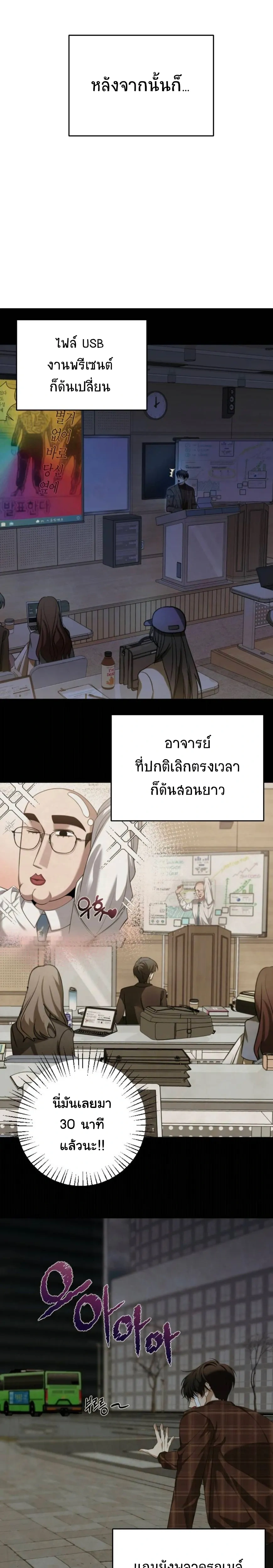 Stop It, Stop!! – หยุดนะ หยุด!! ตอนที่ 1 หน้า 7