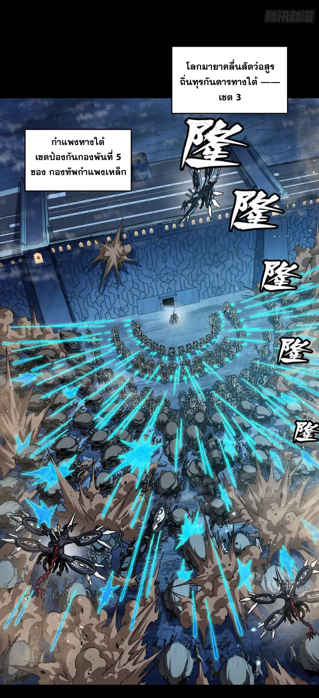 Legend of Star General ตอนที่ 258 หน้า 43