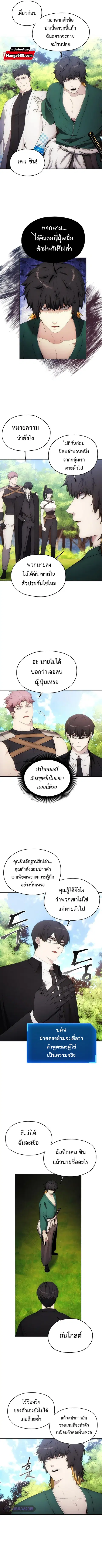 How to Live as a Villain ตอนที่ 61 หน้า 8