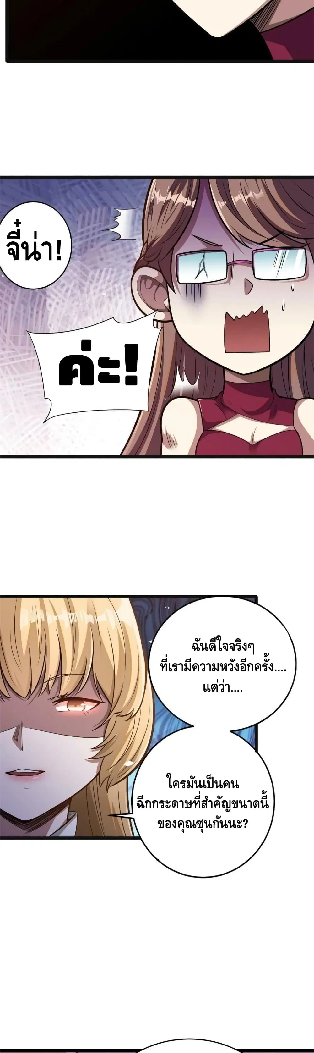 The Best Medical god in the city ตอนที่ 12 หน้า 6