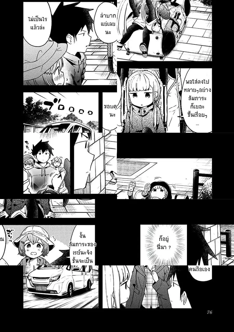 Aharen-san wa Hakarenai ตอนที่ 53 หน้า 6