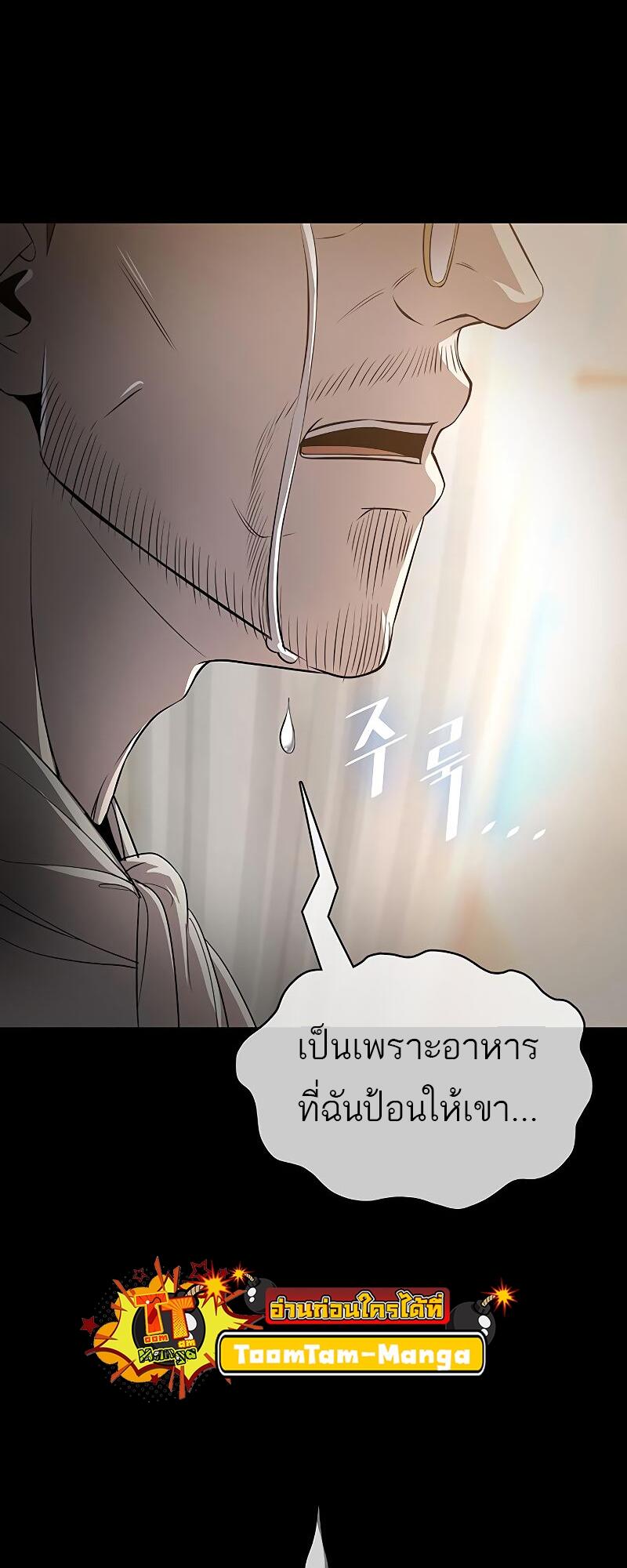 The Strongest Chef in Another World เชฟพันธุ์แกร่งในต่างโลก ตอนที่ 15 หน้า 7