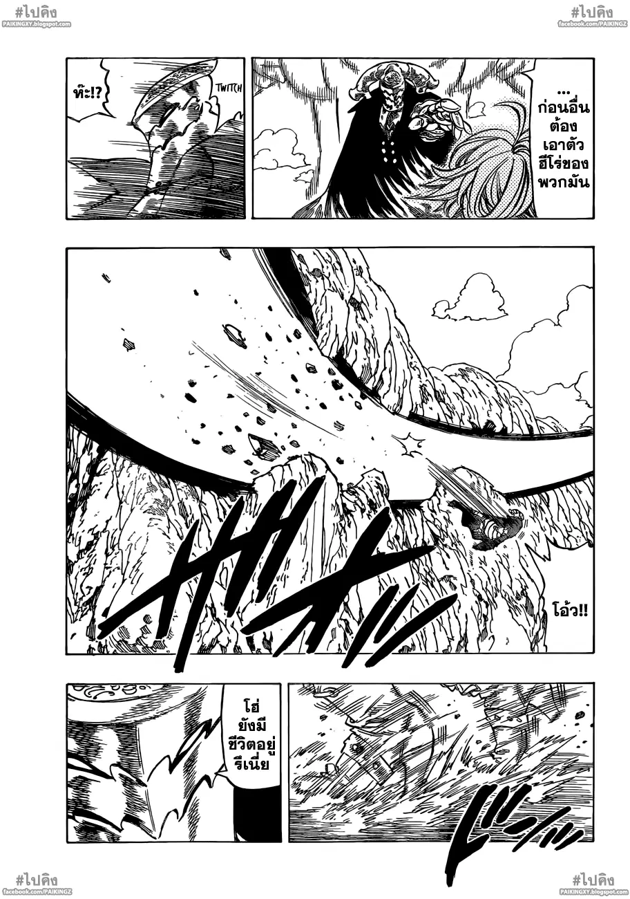 Nanatsu no Taizai ตอนที่ 49 หน้า 5