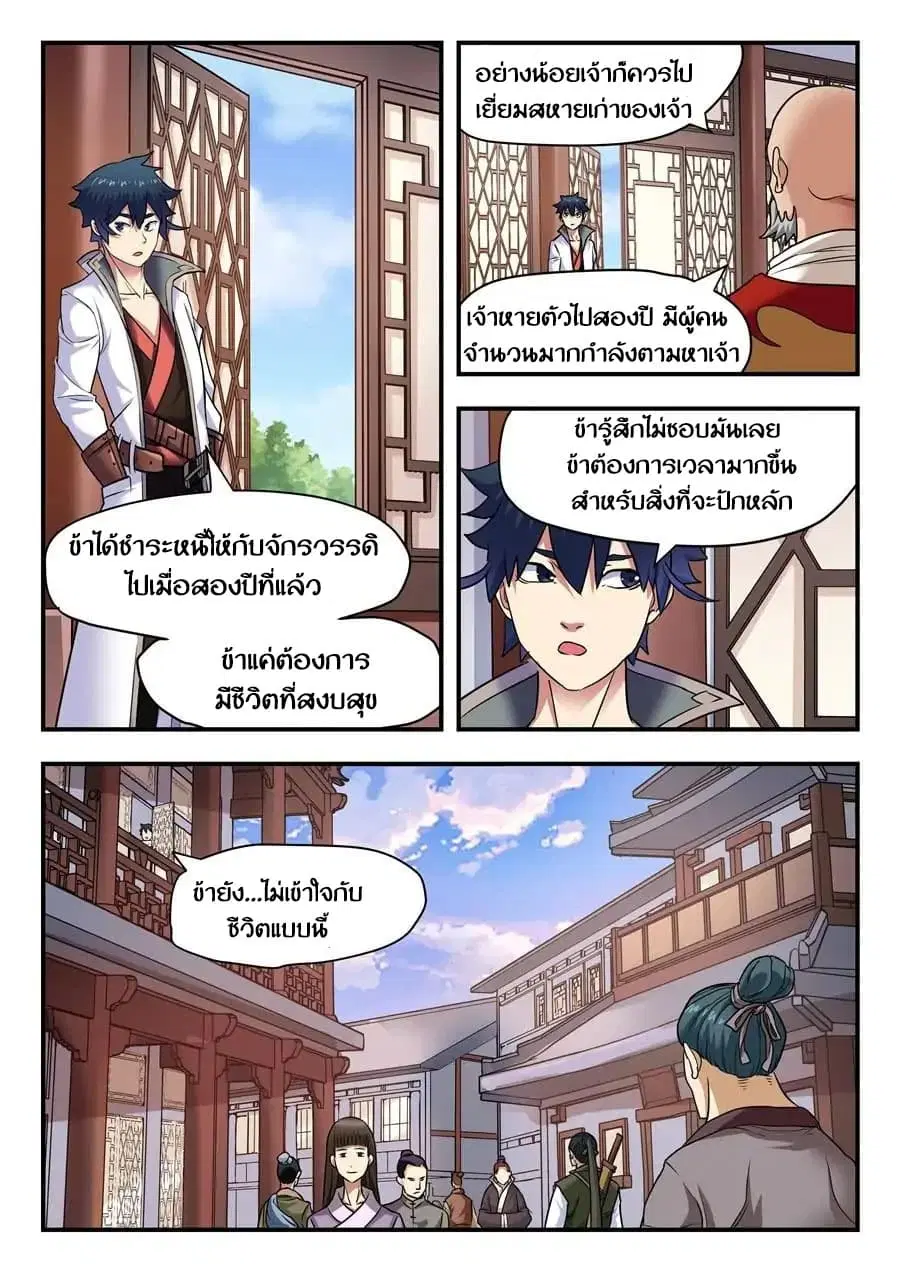 My Great Sword ตอนที่ 6 หน้า 4