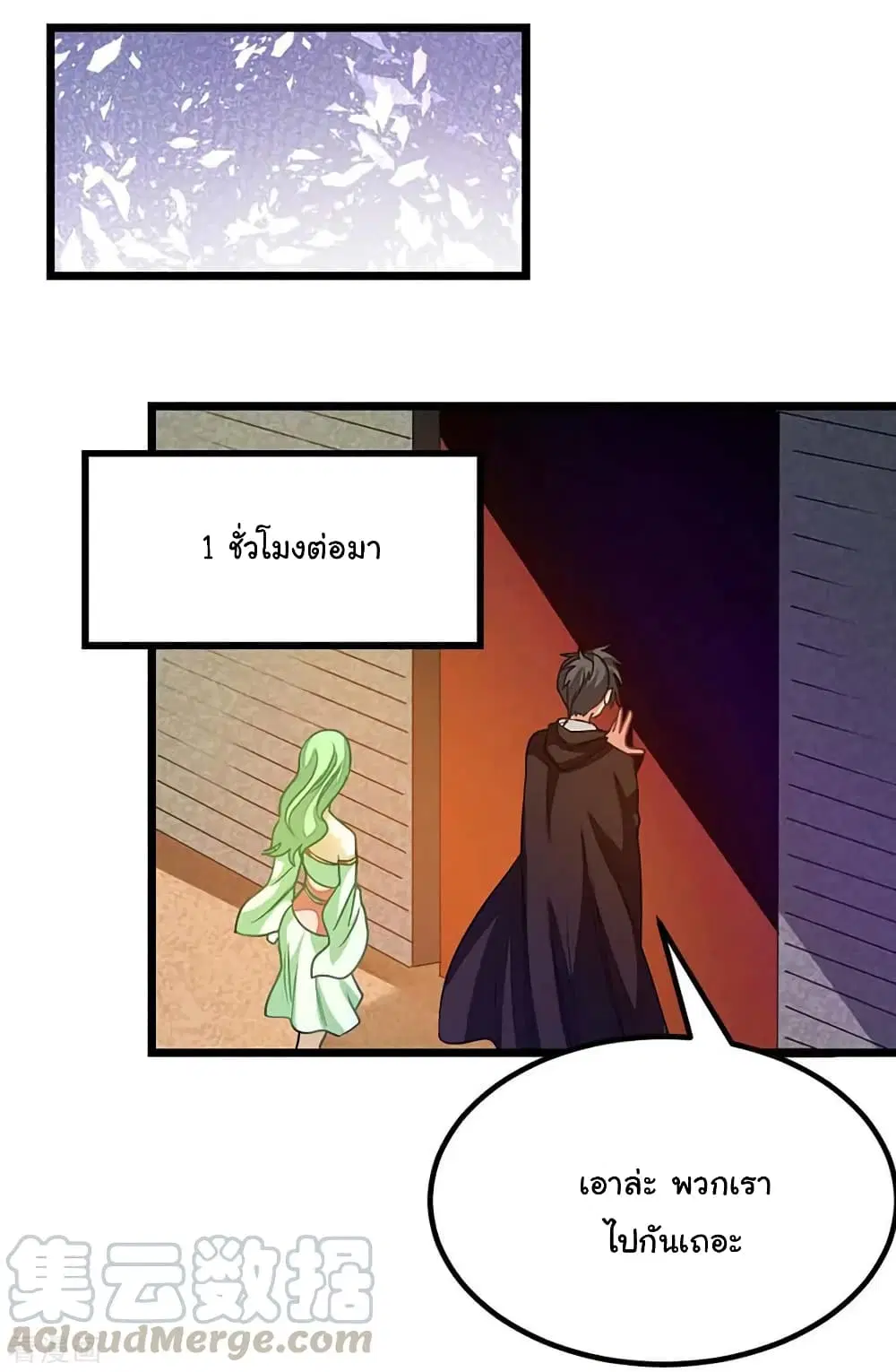 Nine Sun God King ตอนที่ 204 หน้า 30