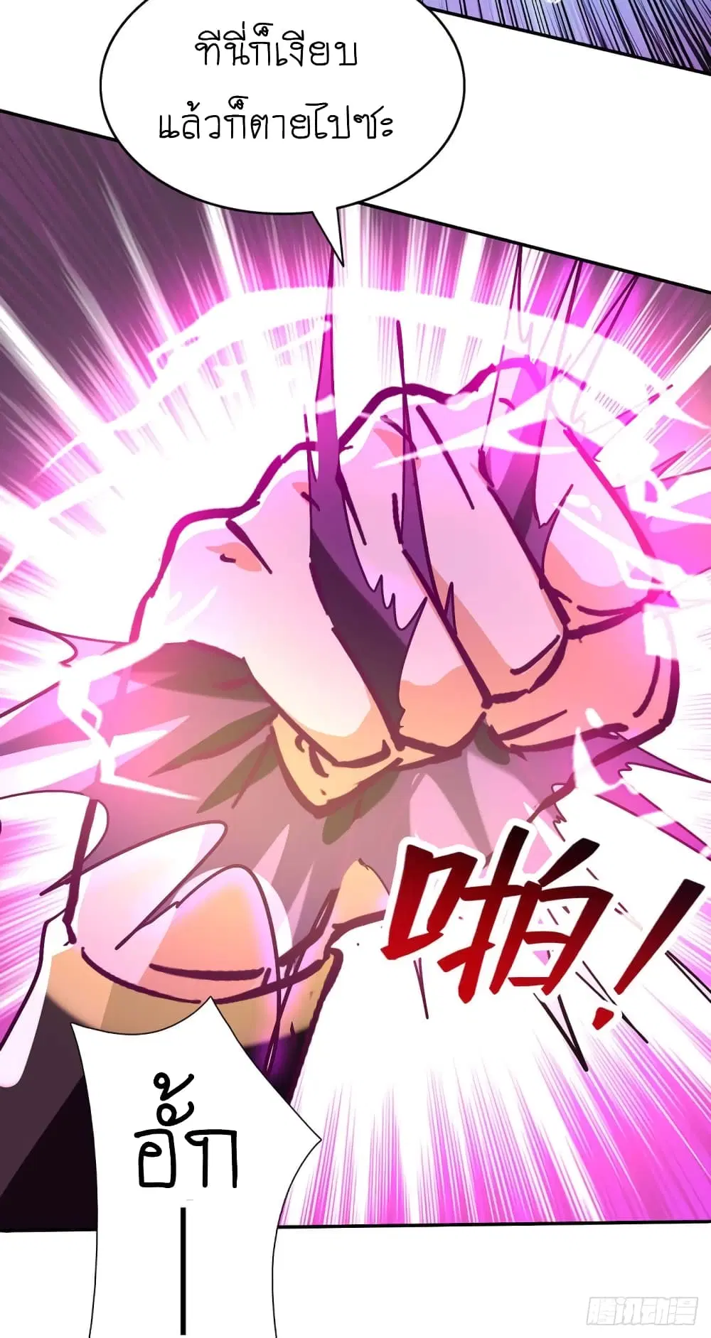 Return of Divine Emperor ตอนที่ 213 หน้า 12