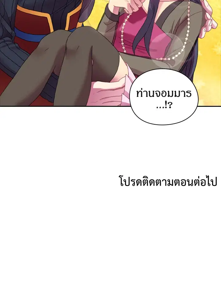 Satan’s Bride ตอนที่ 23 หน้า 49
