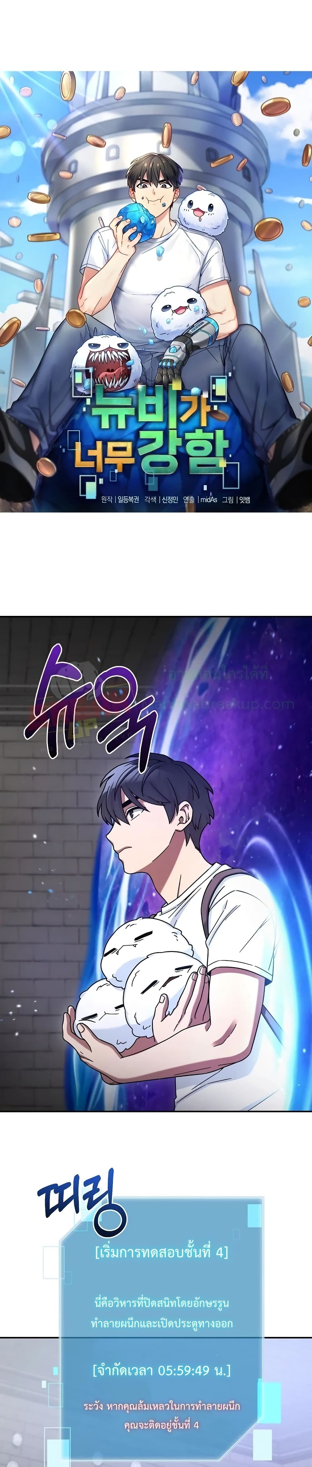 The Newbie Is Too Strong ตอนที่ 8 หน้า 12
