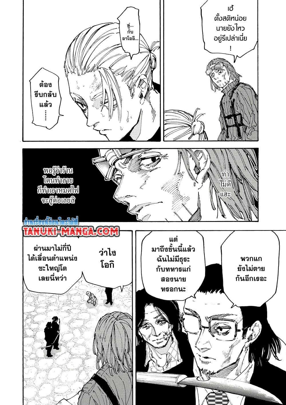 Sakamoto Days ตอนที่ 207 หน้า 2