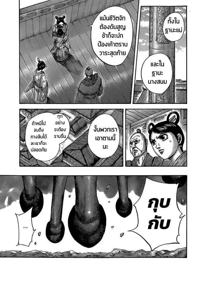 Kingdom ตอนที่ 422 หน้า 9