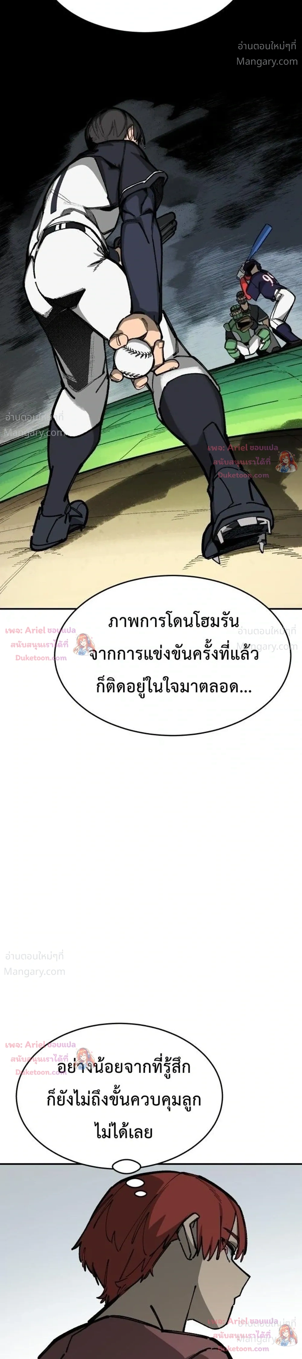 Winning Shot! – ลูกสู่ฝัน! ตอนที่ 138 หน้า 37