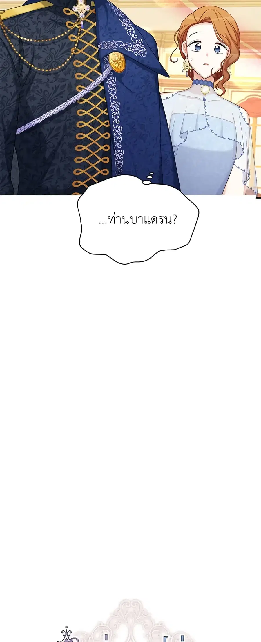 The Soulless Duchess ตอนที่ 69 หน้า 11