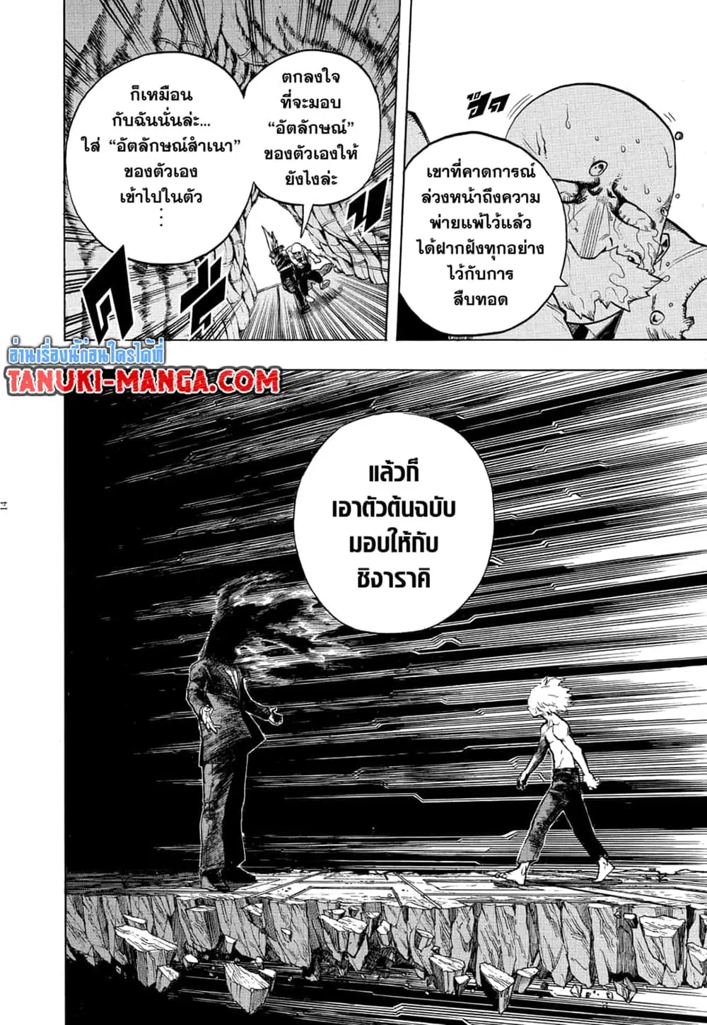 Boku no Hero Academia (My Hero Academia) ตอนที่ 270 หน้า 13