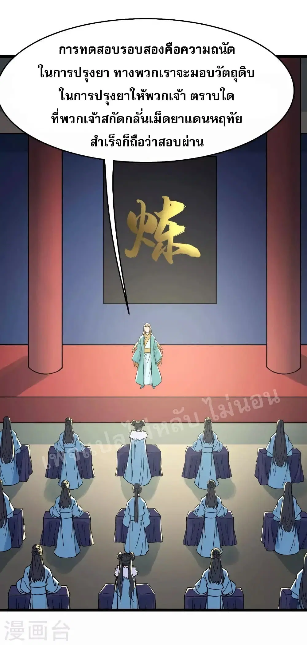 My Harem is All Female Students ตอนที่ 55 หน้า 15