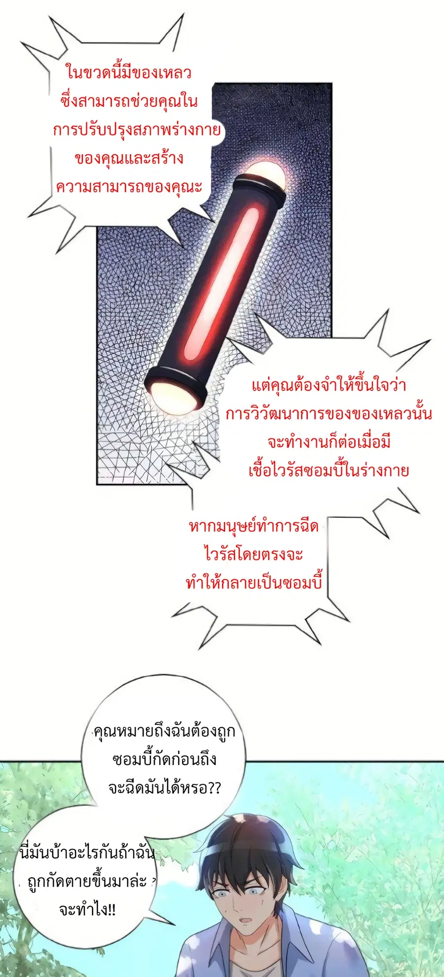 Apocalyptic Super System ตอนที่ 1 หน้า 22