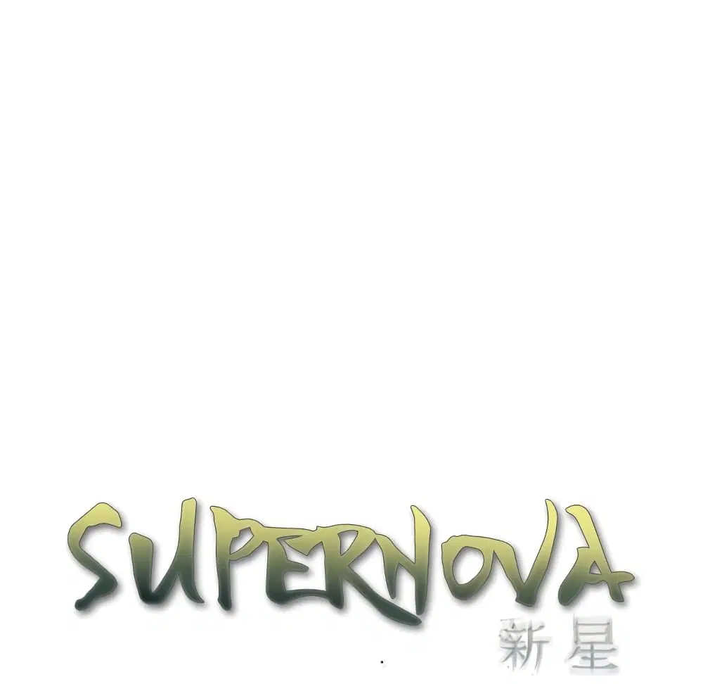 SuperNova ตอนที่ 102 หน้า 18