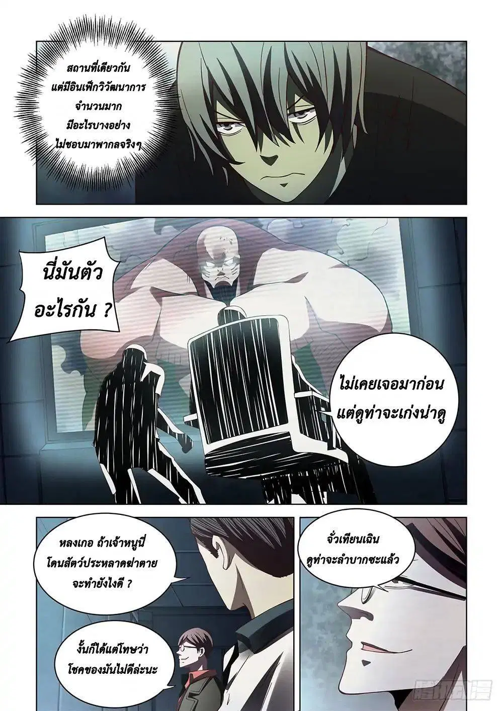 The Last Human ตอนที่ 91 หน้า 15