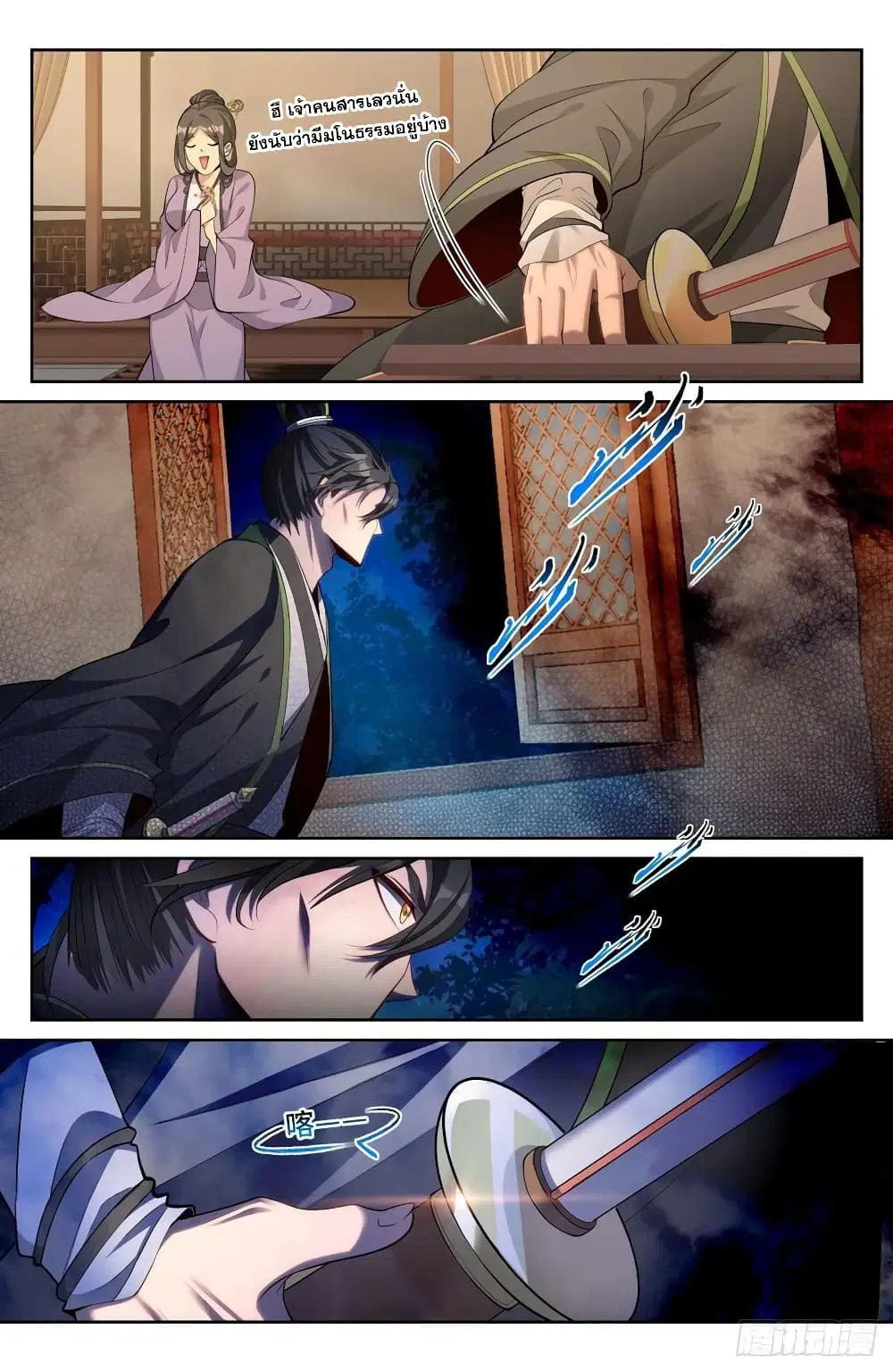 Nightwatcher ตอนที่ 64 หน้า 4