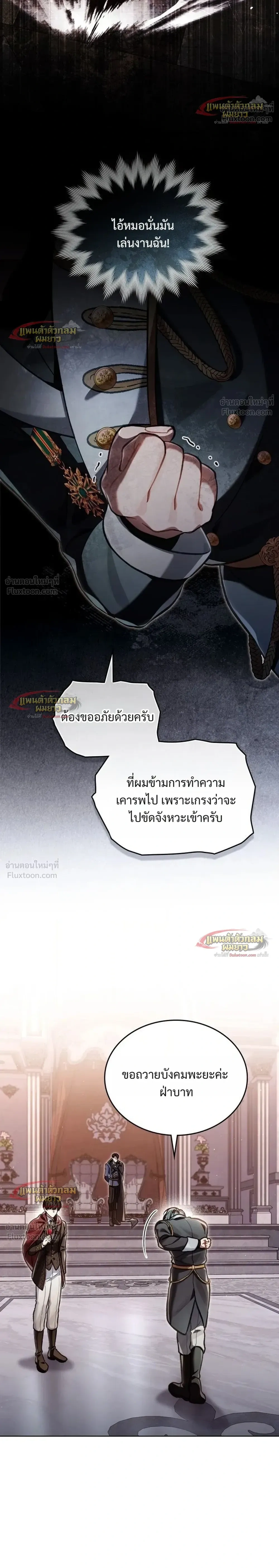 Reborn as the Enemy Prince เกิดใหม่เป็นเจ้าชายในประเทศศัตรู ตอนที่ 104 หน้า 16