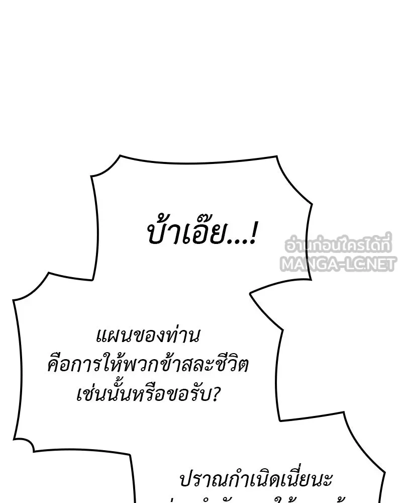 I Reincarnated As The Crazed Heir เกิดอีกทีเป็นว่าที่ประมุขลัทธิมาร ตอนที่ 118 หน้า 288