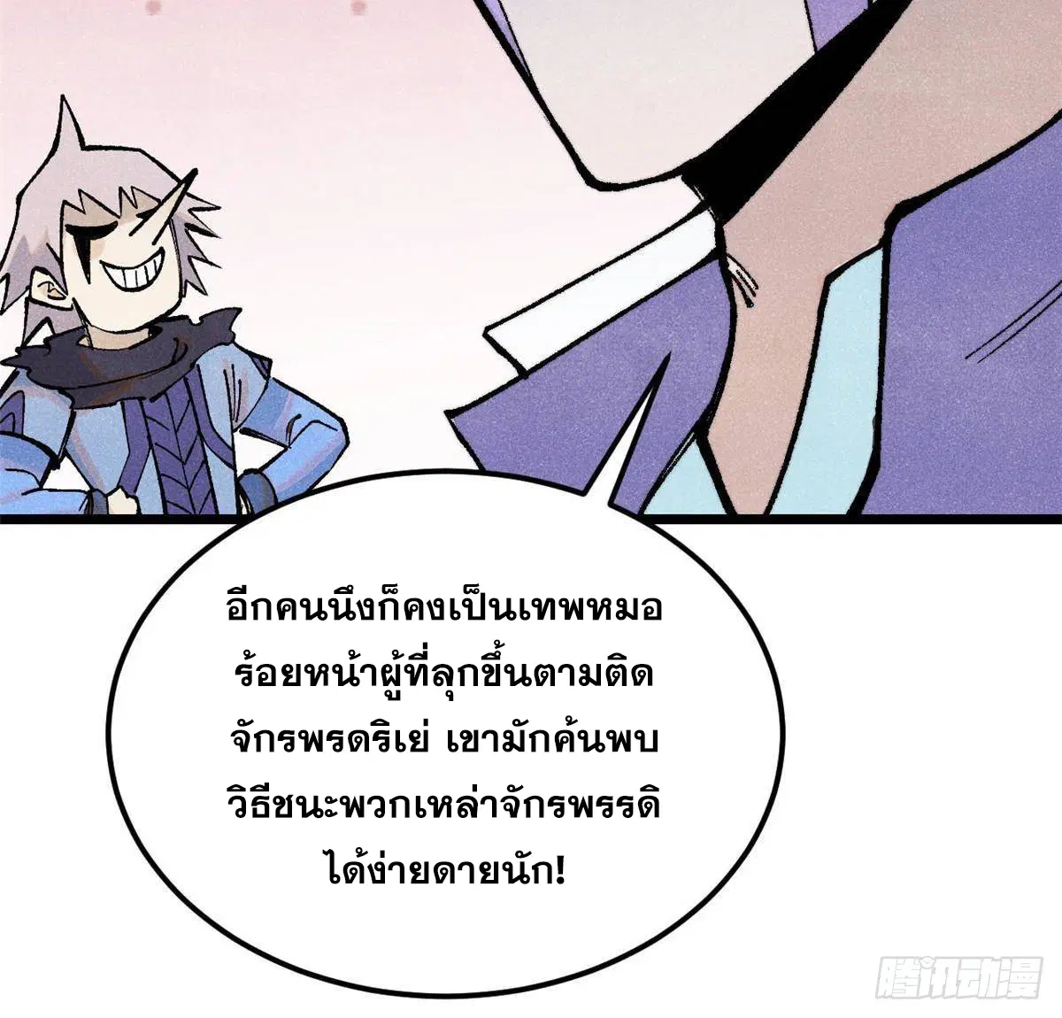 All Hail the Sect Leader ตอนที่ 320 หน้า 28