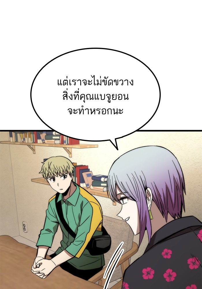 Ultra Alter แอ็กรองสตรองโคตร ตอนที่ 57 หน้า 103
