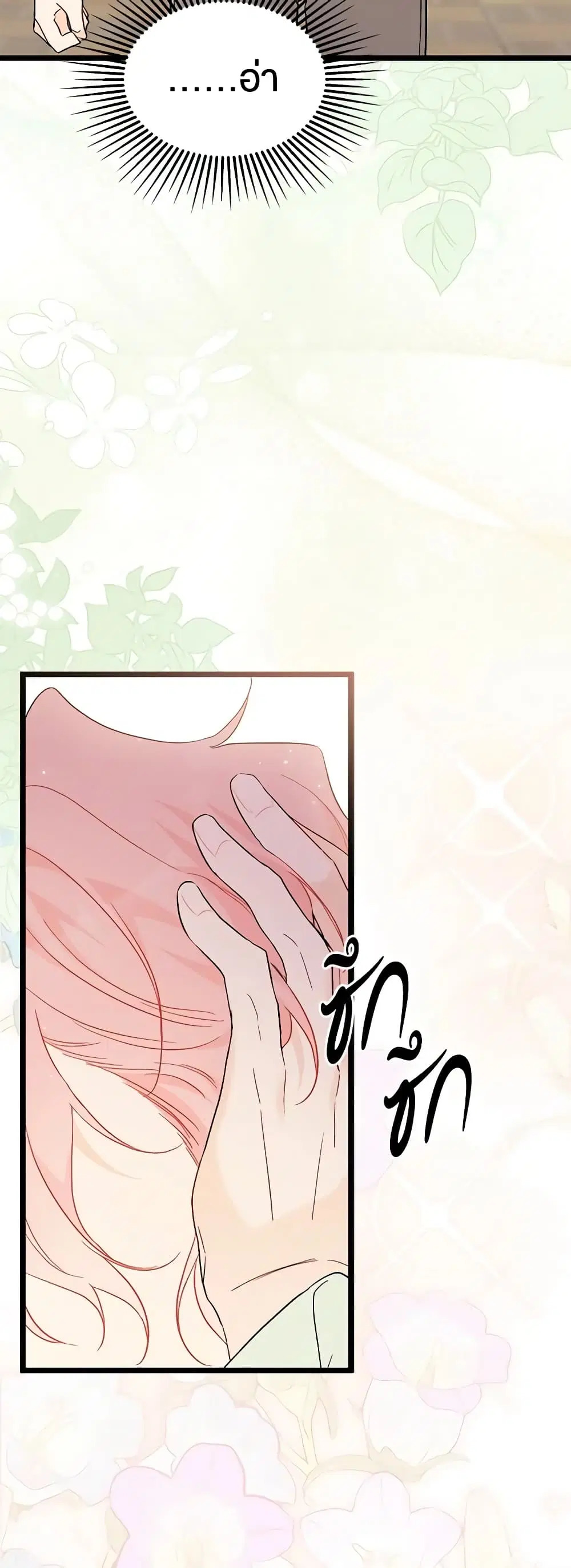 The Symbiotic Relationship Between a Panther and a Rabbit ตอนที่ 98 หน้า 39