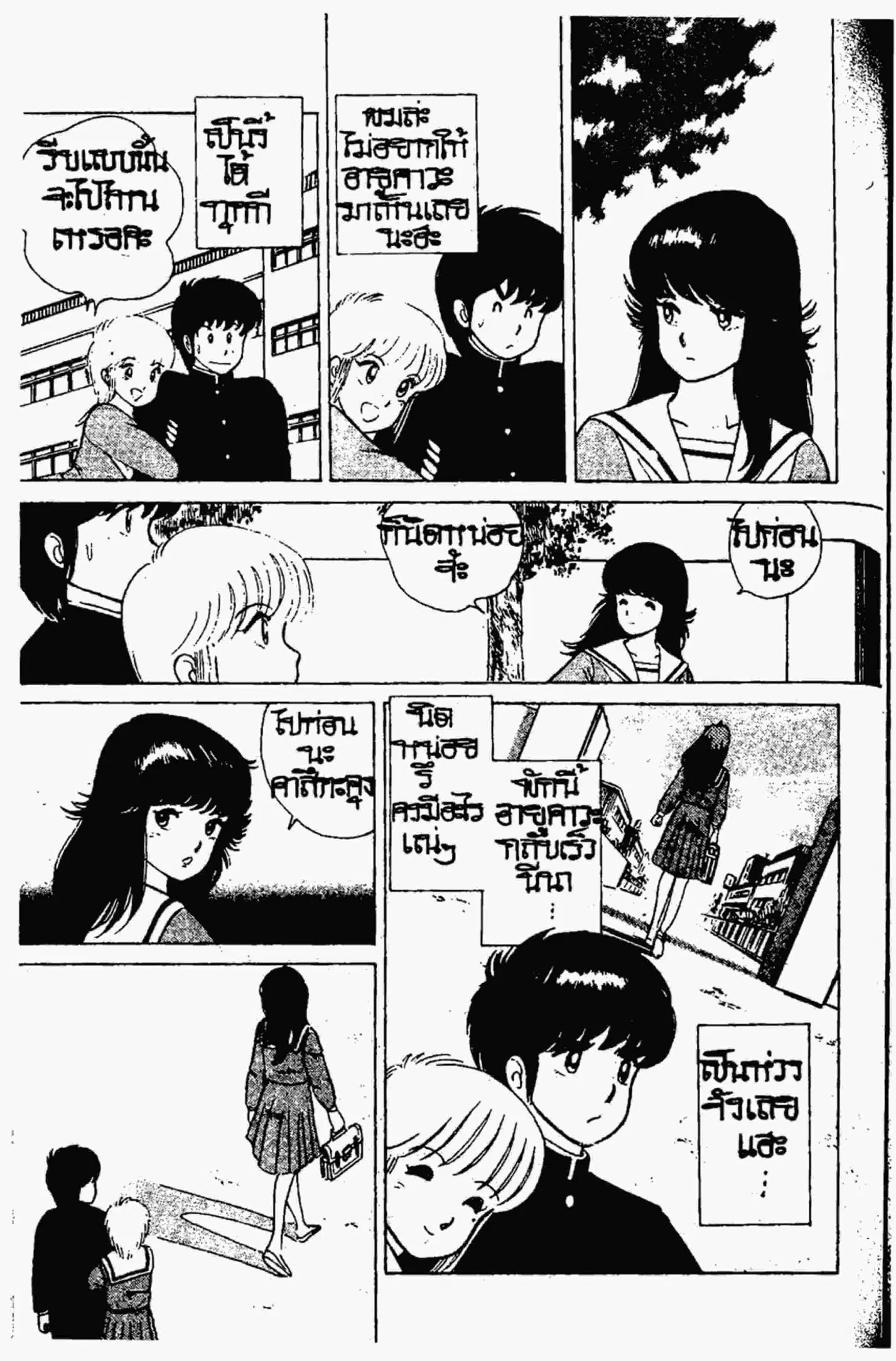 Kimagure Orange☆Road ตอนที่ 8 หน้า 4