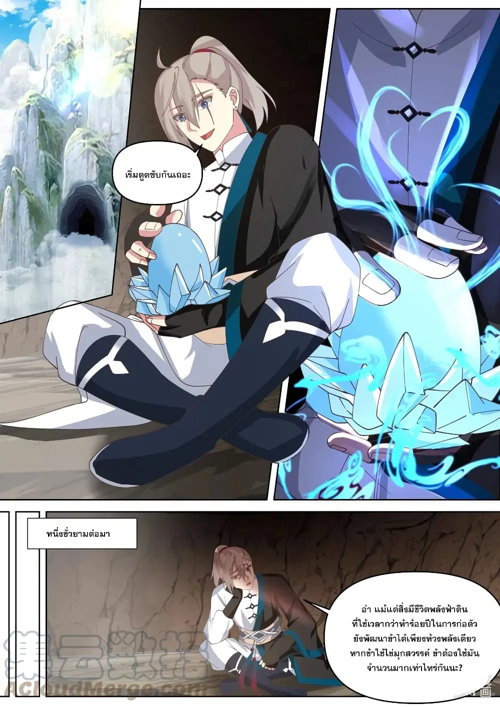 Martial God Asura ตอนที่ 436 หน้า 7