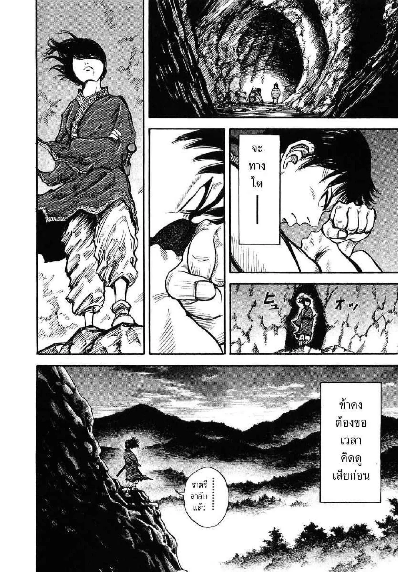 Kingdom ตอนที่ 6 หน้า 18