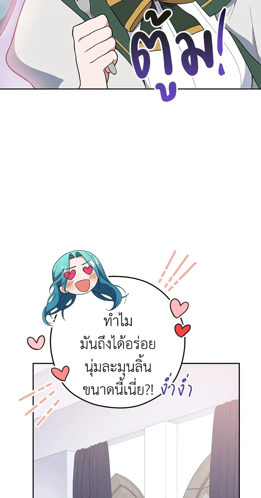The Young Lady Is a Royal Chef ตอนที่ 56 หน้า 40