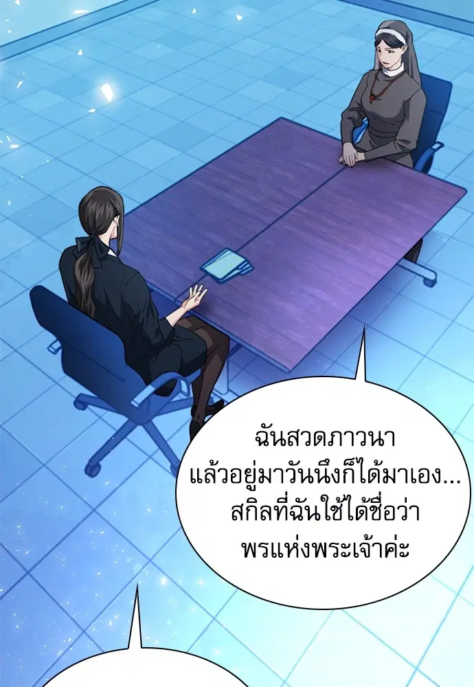 The Druid of Seoul Station ตอนที่ 152 หน้า 34