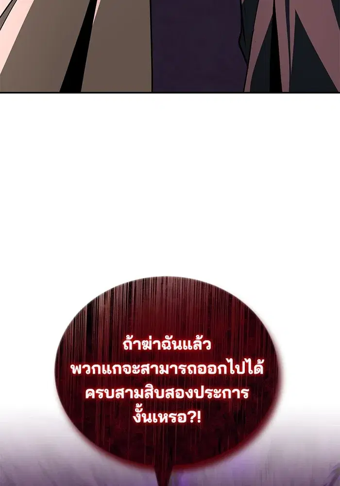 The Lazy Lord Masters the Sword ตอนที่ 115 หน้า 56