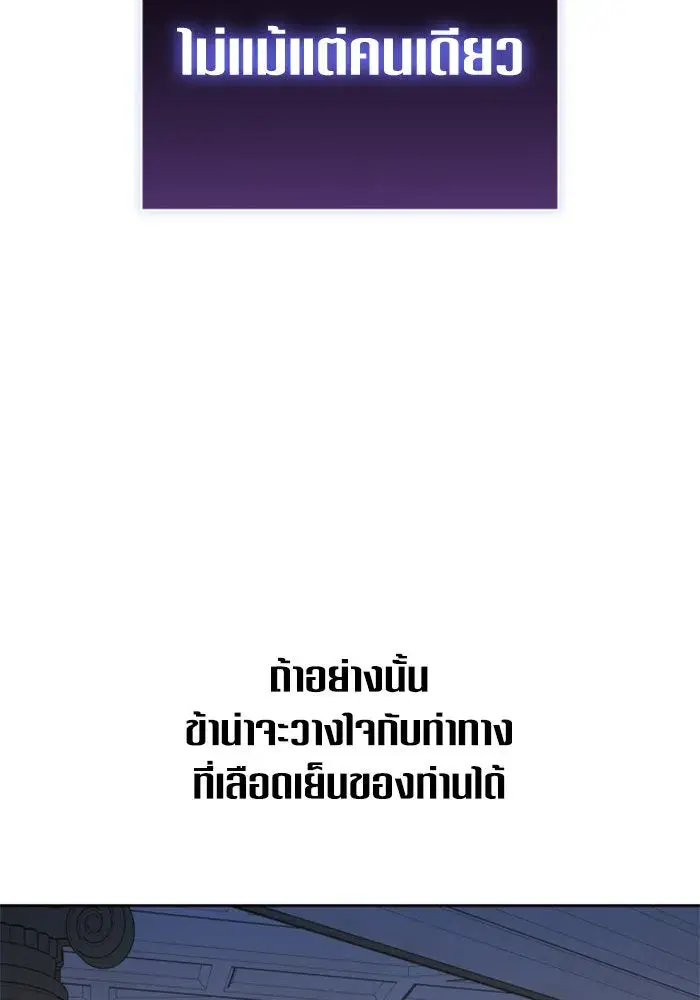 Your Throne ตอนที่ 137 หน้า 146