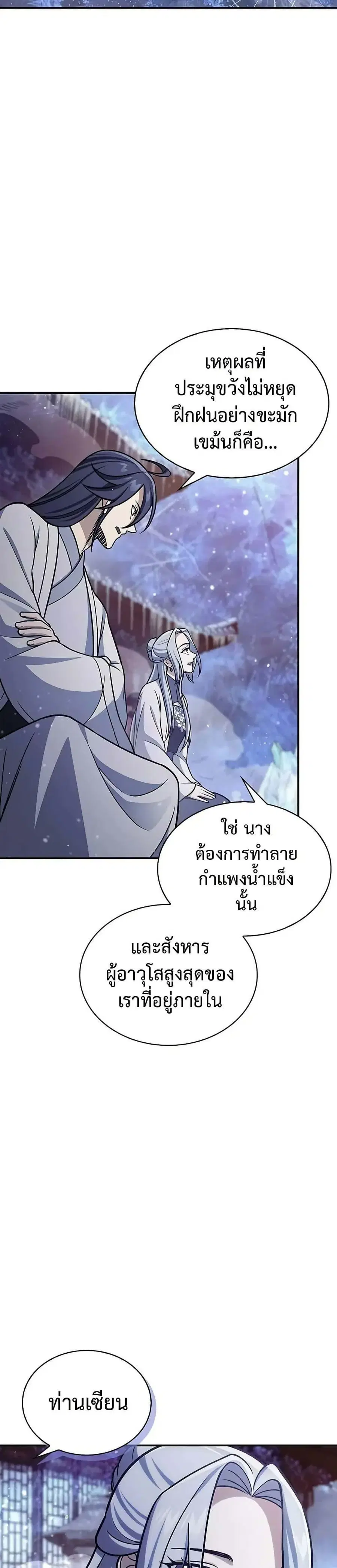 Heavenly Grand Archive’s Young Master ตอนที่ 110 หน้า 25