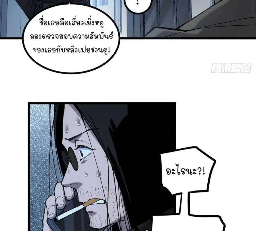 Gatekeeper Of The Boundless World ตอนที่ 17 หน้า 31