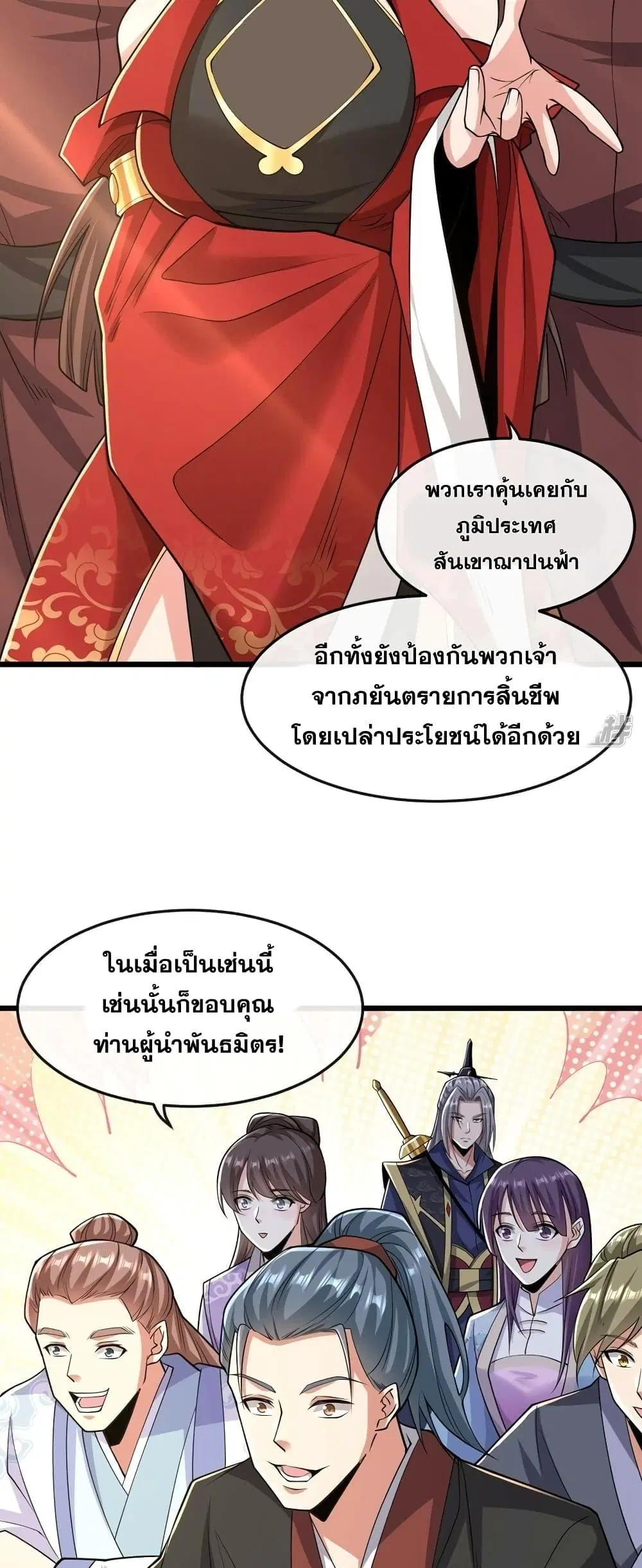 The Ten Great Emperors At The Beginning Are All My Apprentices ตอนที่ 65 หน้า 23