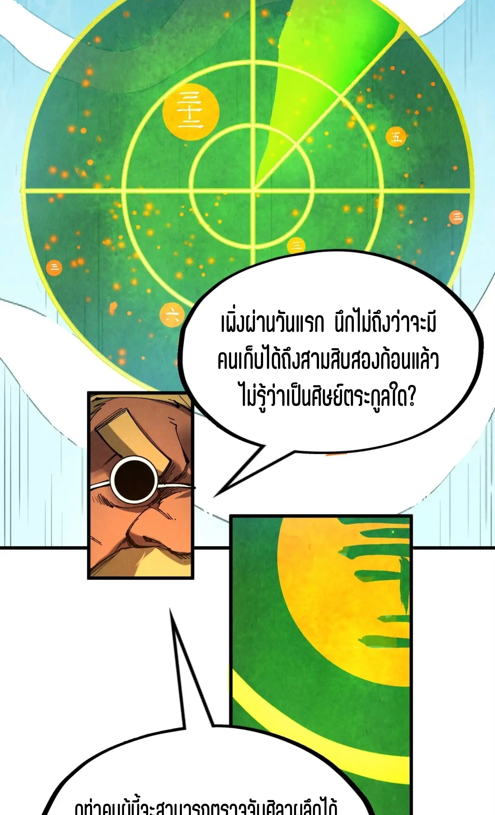 The Eternal Supreme ตอนที่ 235 หน้า 38
