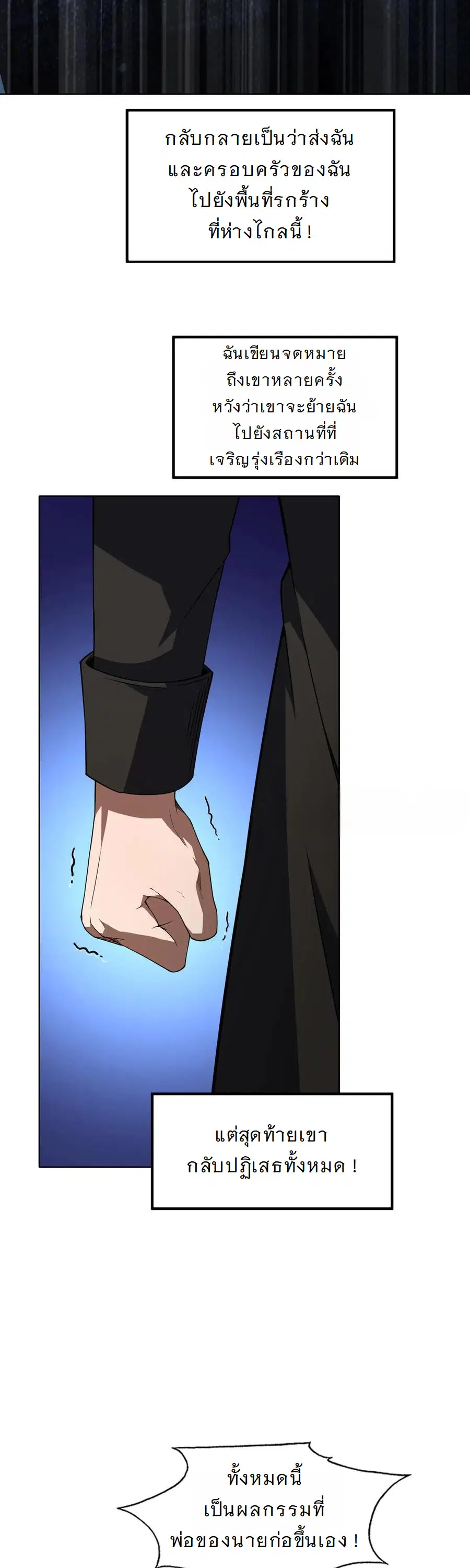 Forging an Industrial Empire in a Magical World – ก่อร่างสร้างจักรวรรดิอุตสาหกรรมในโลกเวทมนตร์ ตอนที่ 19 หน้า 6
