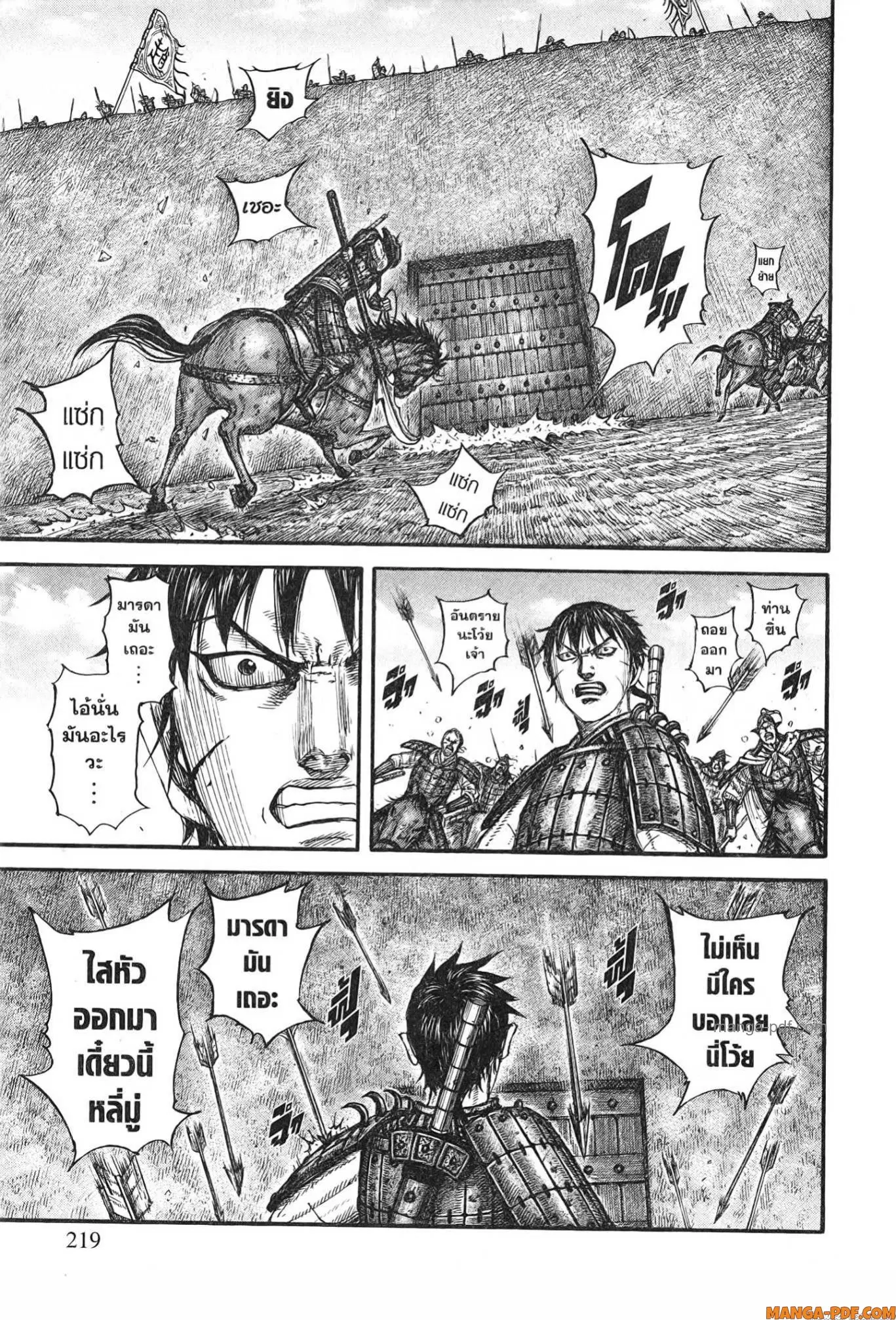 Kingdom ตอนที่ 779 หน้า 13