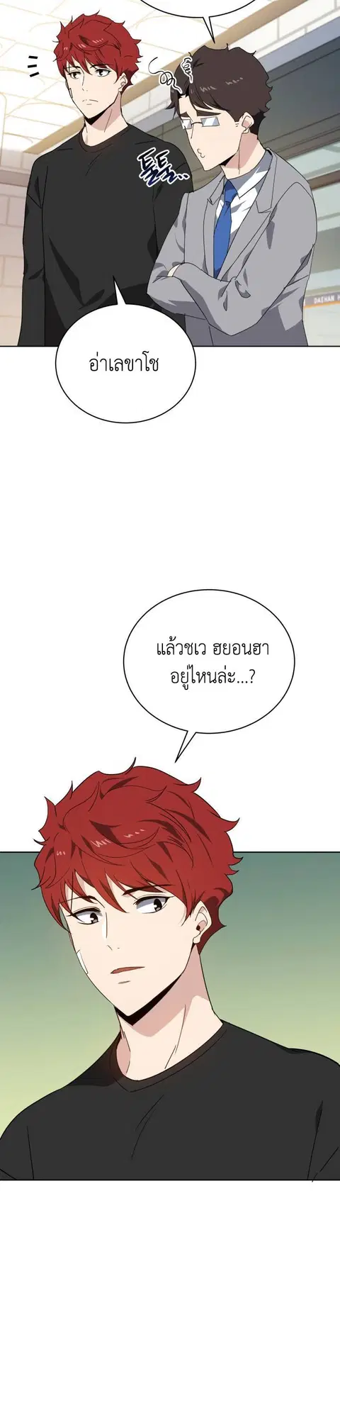 The Descent of the Demonic Master ตอนที่ 88 หน้า 18
