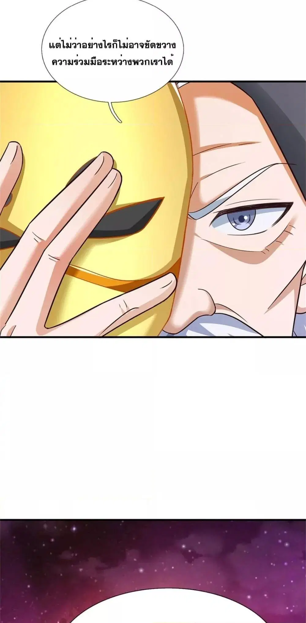 I Can Become A Sword God ตอนที่ 202 หน้า 6