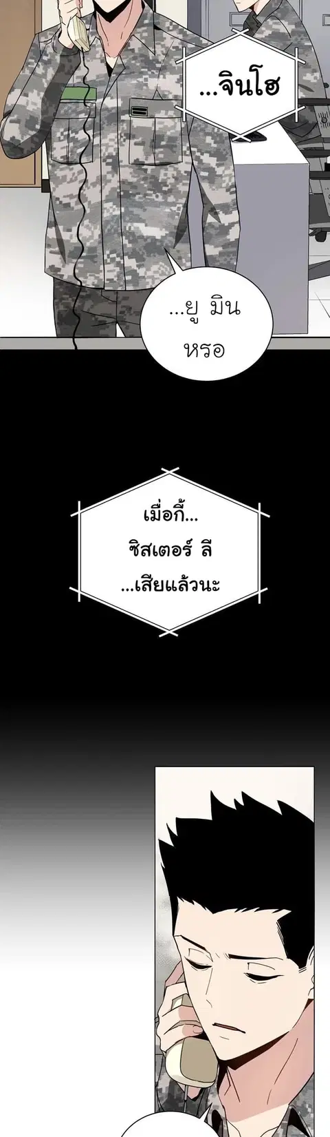 The Descent of the Demonic Master ตอนที่ 48 หน้า 5
