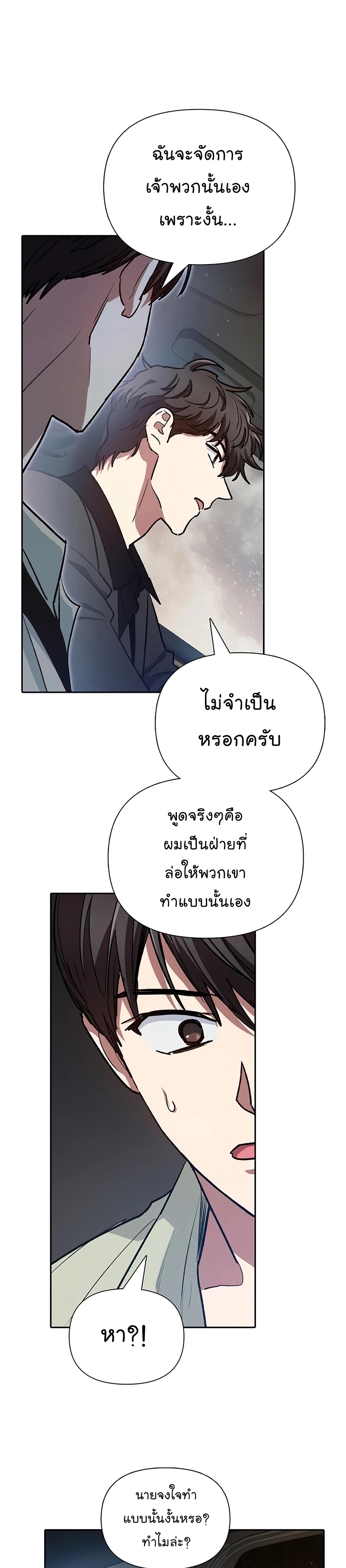My S-Class Hunters (The S-Classes That I Raised) ตอนที่ 111 หน้า 16