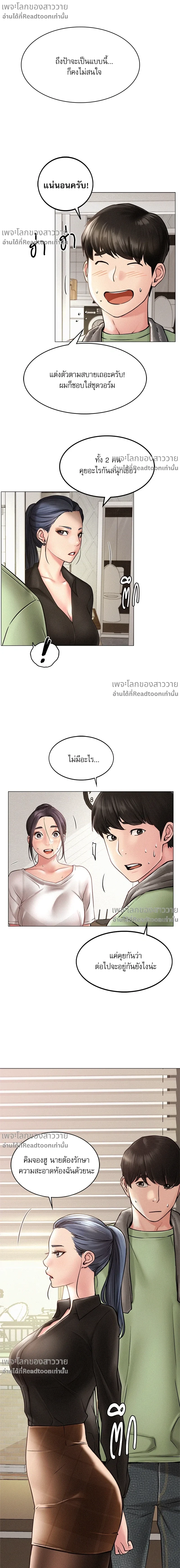 Under One Roof – พิศวาสรักใต้ชายคา ตอนที่ 2 หน้า 9