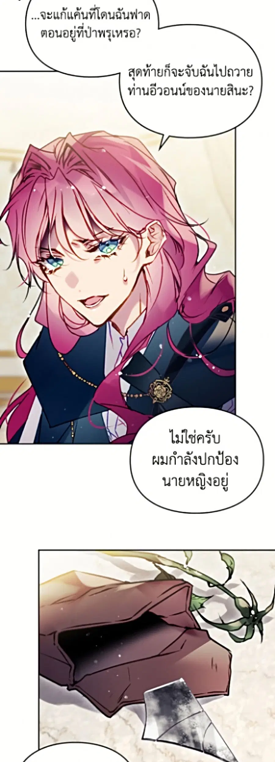 Death Is The Only Ending For The Villainess ตอนที่ 201 หน้า 21