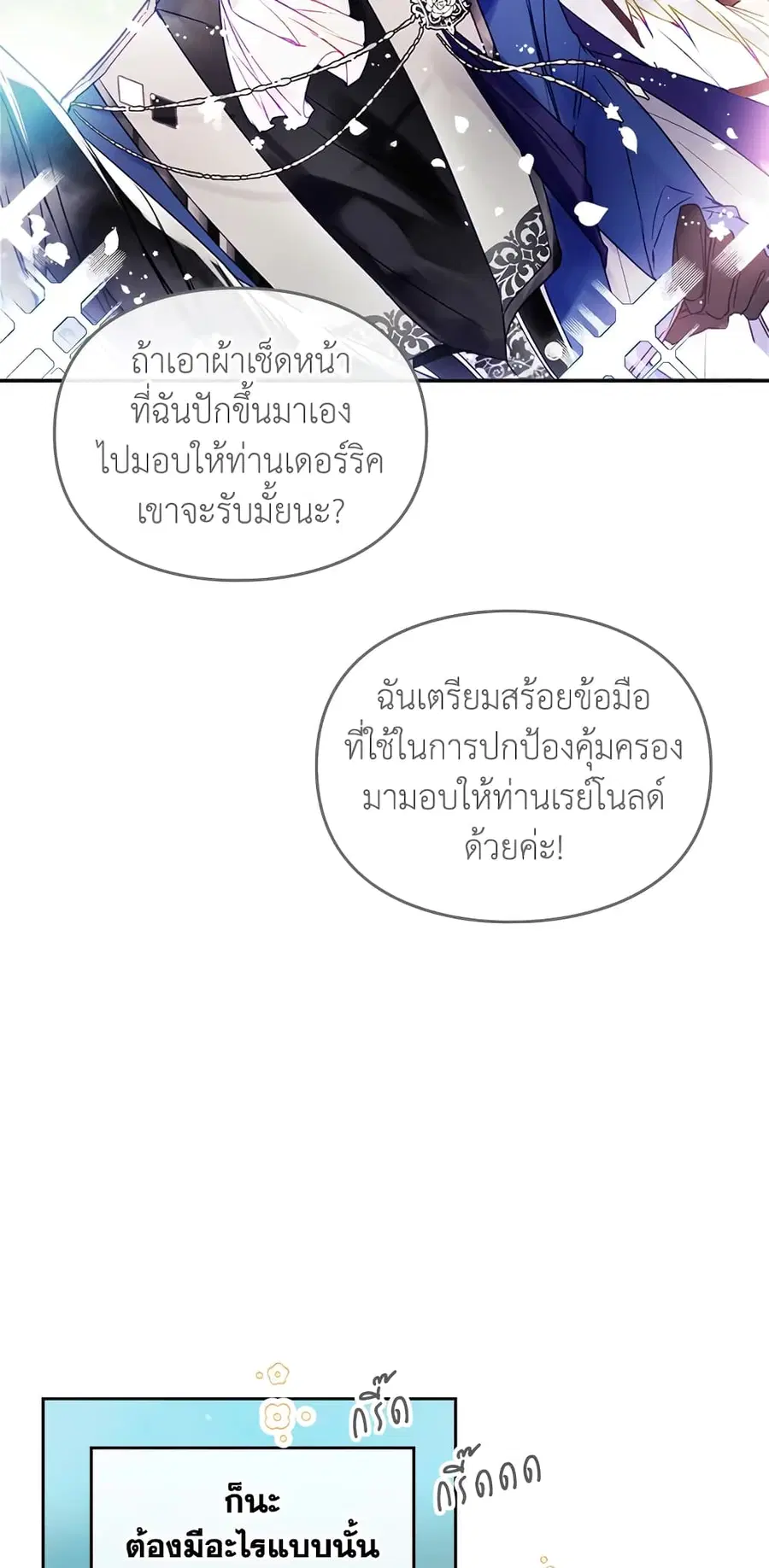 Death Is The Only Ending For The Villainess ตอนที่ 64 หน้า 21