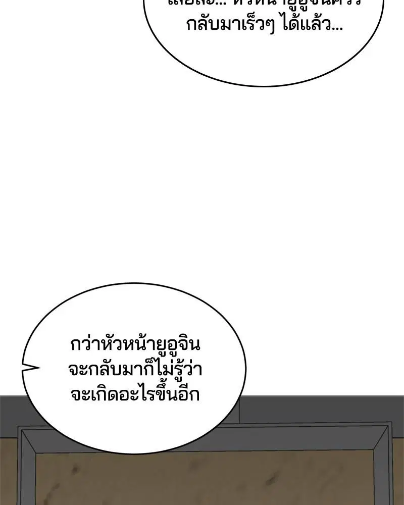The Boy of Death ตอนที่ 59 หน้า 151