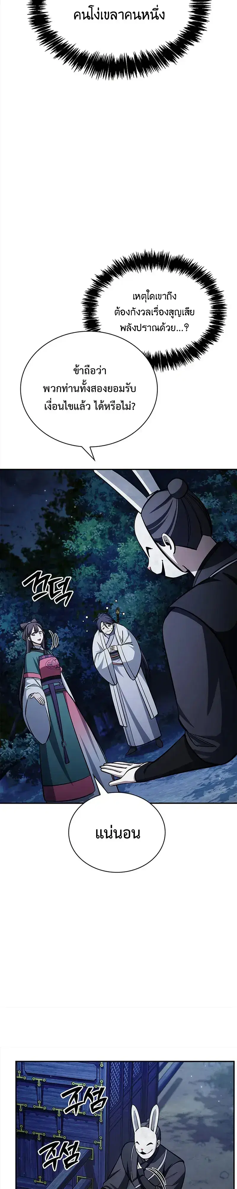 Heavenly Grand Archive’s Young Master ตอนที่ 159 หน้า 31