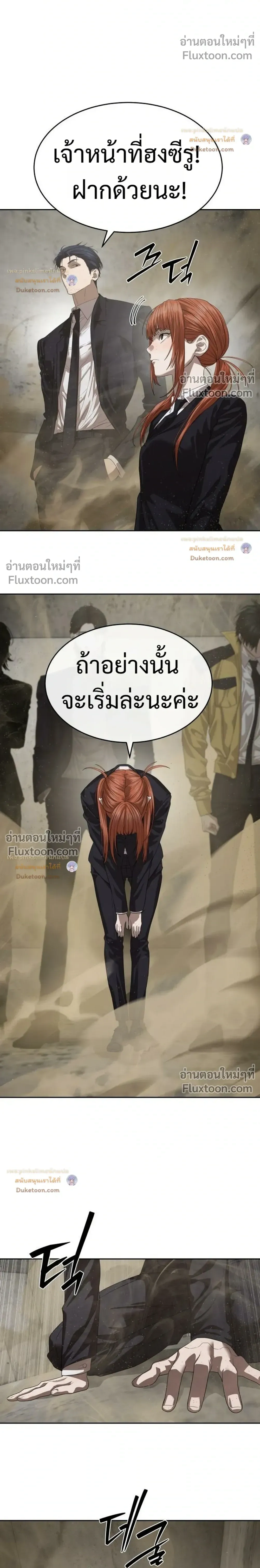 Special Civil Servant กองกำลังพิเศษหมอกสีเหลือง ตอนที่ 68 หน้า 32